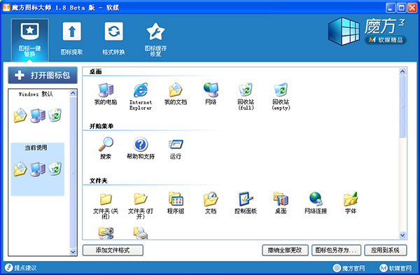 魔方图标大师