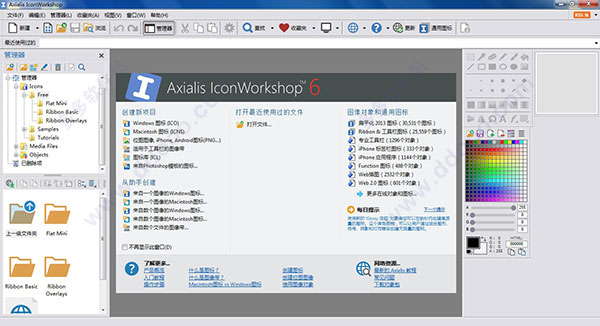 IconWorkshop 6.91汉化破解版