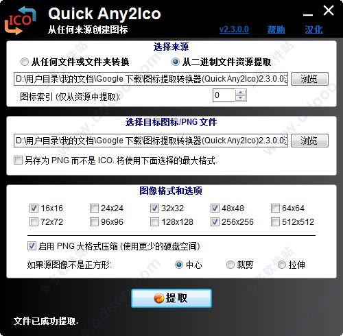 Quick Any2Ico汉化版
