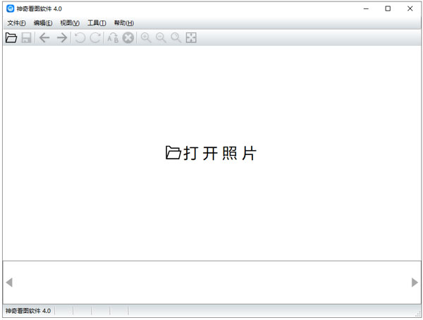 神奇看图软件电脑版