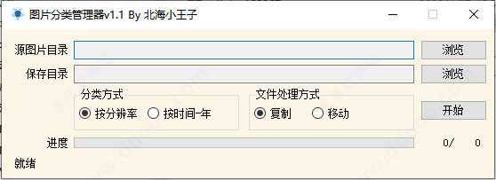 图片分类管理软件