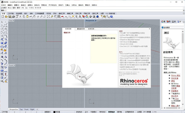 rhino5.0破解版