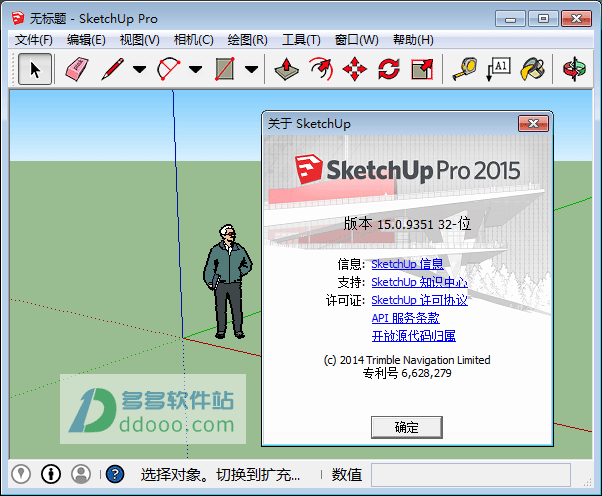 sketchup2015破解版