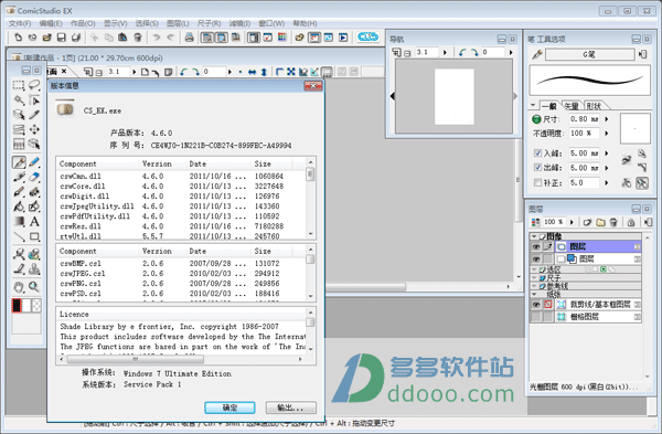 ComicStudio EX(漫画制作软件)v4.6中文版