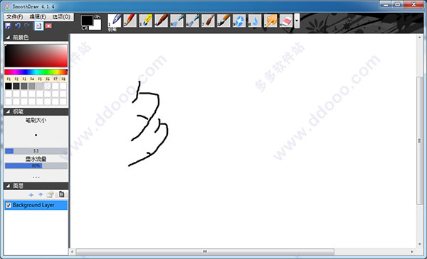 SmoothDraw4中文版