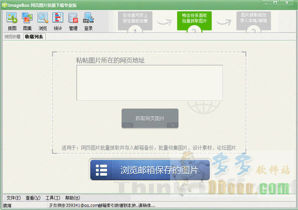 ImageBox网页图片批量下载器