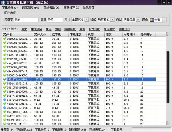 百度图片批量下载