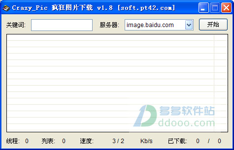 疯狂图片下载器