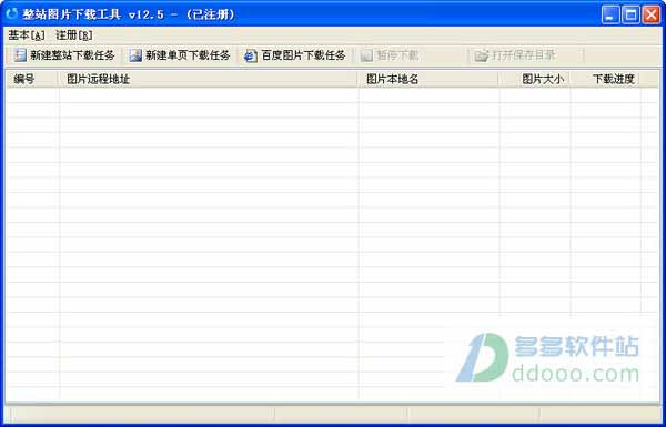 整站图片下载工具