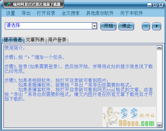 阿里巴巴图片下载器
