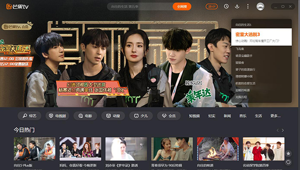 新版芒果tv电脑版