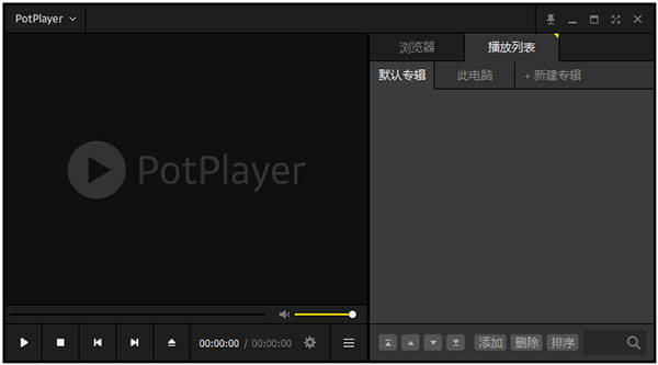 potplayer绿色版