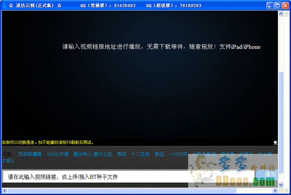 速达云点播