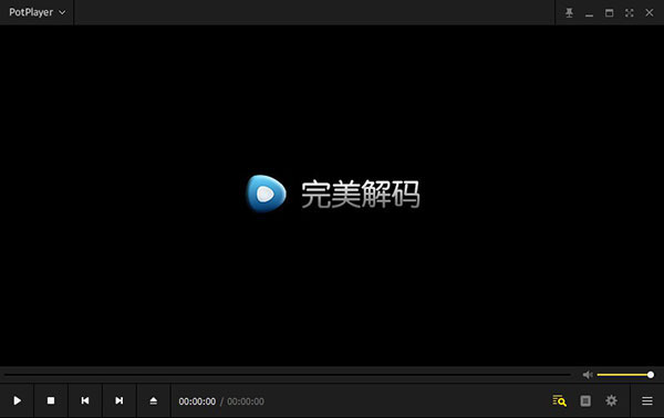完美解码精简版