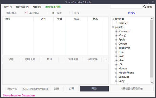 视频压制软件(shanaencoder)