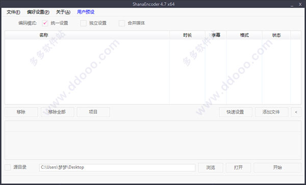 shanaencoder4.7.0.2汉化破解版