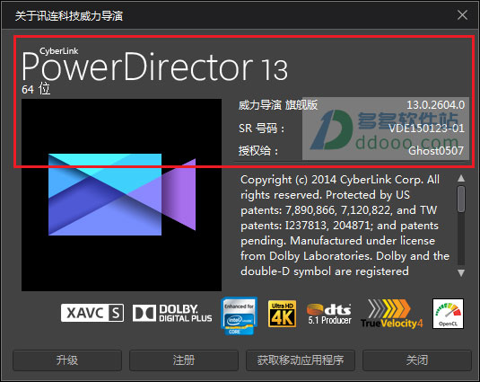 威力导演13旗舰版破解版