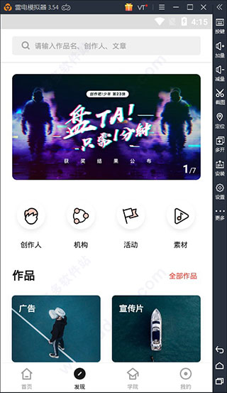 新片场电脑版