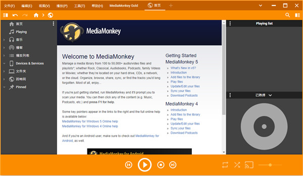 mediamonkey 5中文破解版