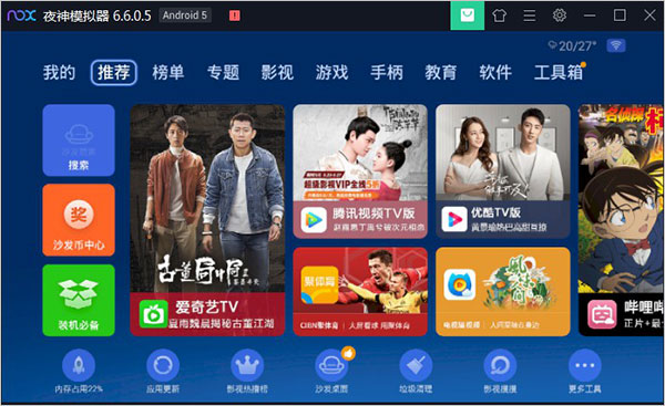 沙发管家电脑版