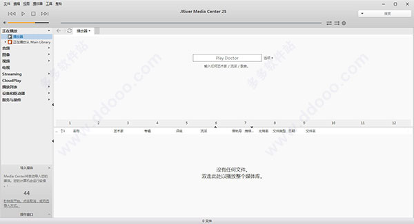 jriver25永久破解版