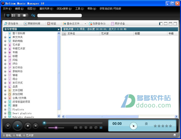 音乐文件管理软件(Helium Music Manager)