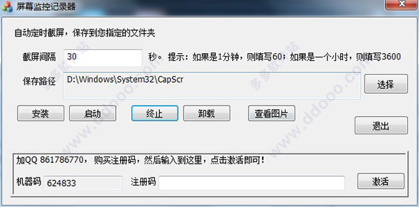 屏幕监控记录器