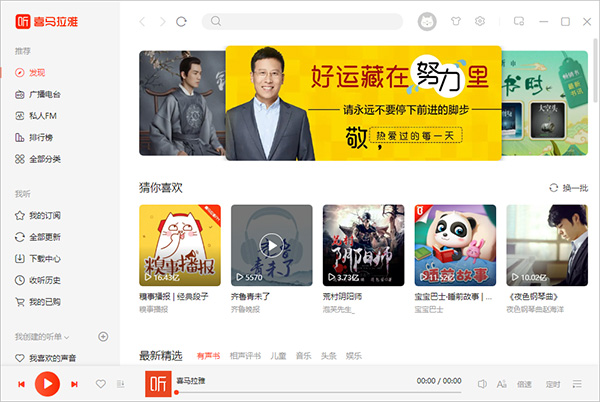 喜马拉雅pc版