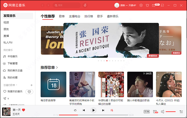 网易云音乐绿化版