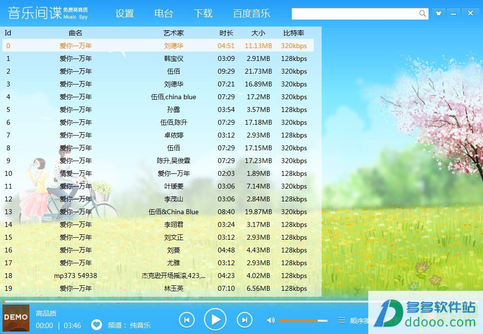 音乐间谍