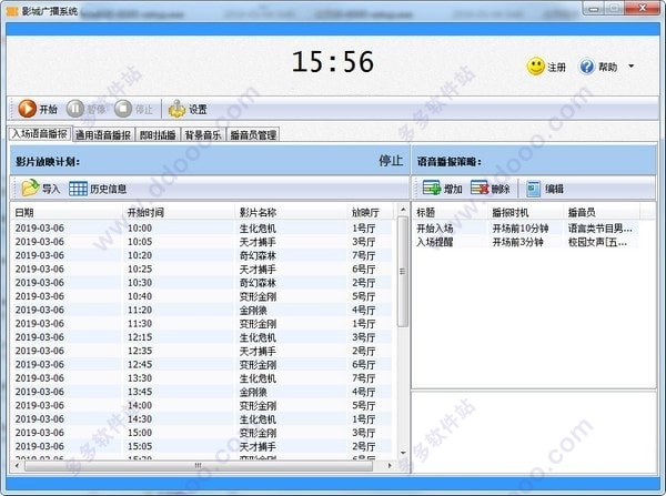 影城广播软件