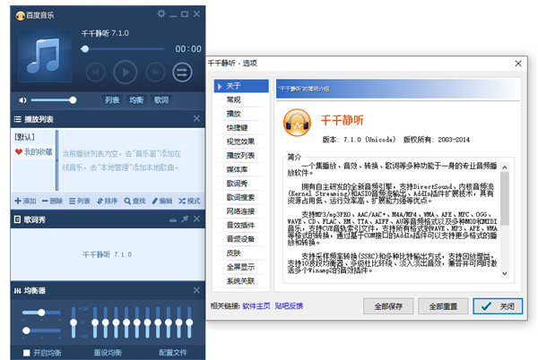 千千静听音乐播放器