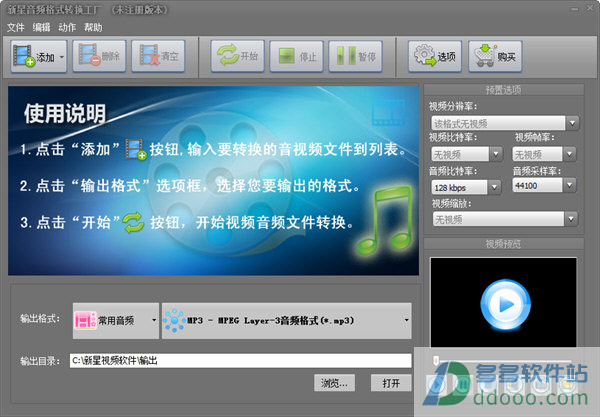 新星音频格式转换工厂