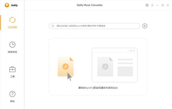 Sidify Music Converter中文破解版