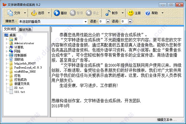 文字转语音合成系统