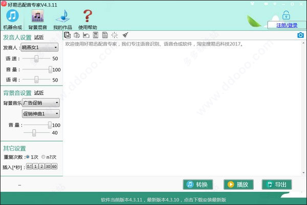 易迅科技2017配音专家