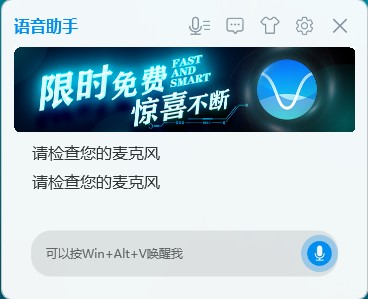 联想语音助手
