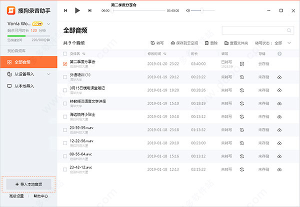搜狗录音助手pc版