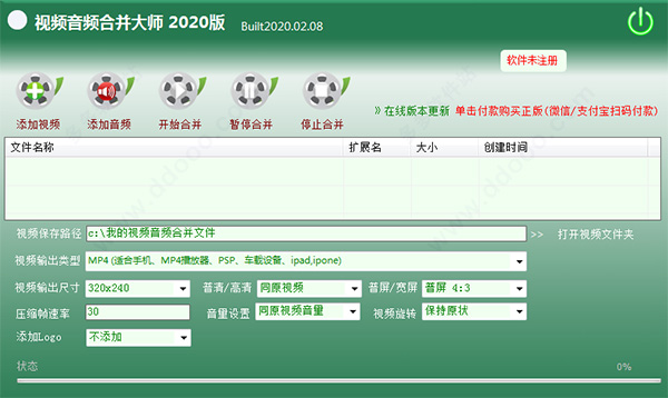 视频音频合并大师软件