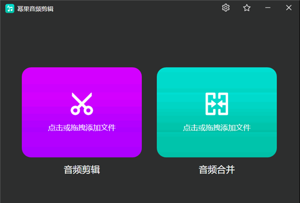 幂果音频剪辑软件