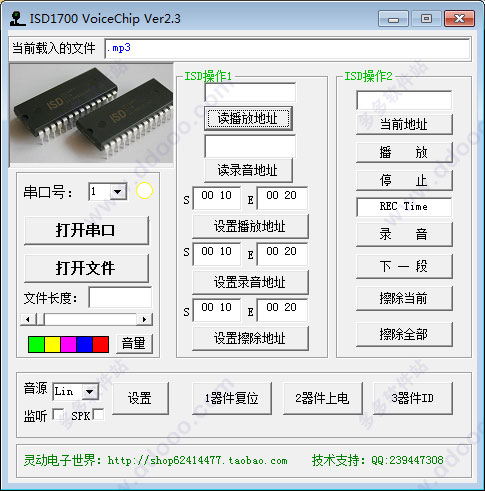 ISD1700 VoiceChip
