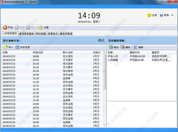 影院语音播报系统