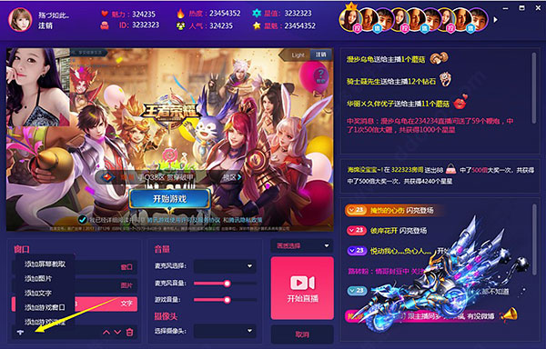 看说听唱直播助手