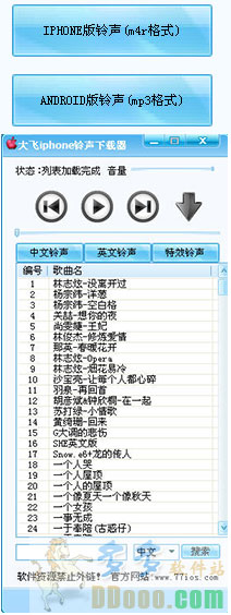大飞手机铃声下载器