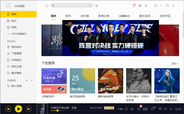 酷我音乐豪华vip版