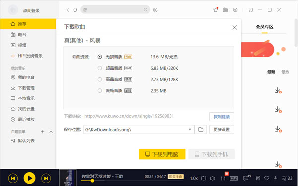 酷我音乐去广告vip破解版