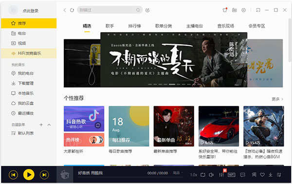 酷我音乐绿色vip破解版