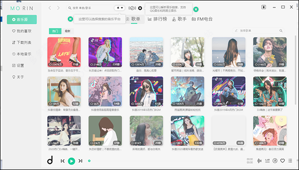魔音电脑版