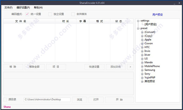 ShanaEncoder 4.9汉化增强版