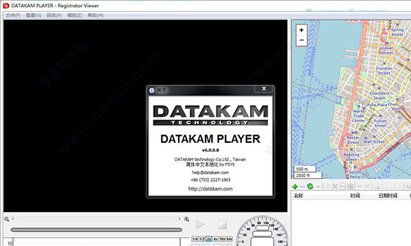 Datakam Player(行车记录仪播放器)